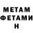 Метамфетамин Methamphetamine NamatoxFX